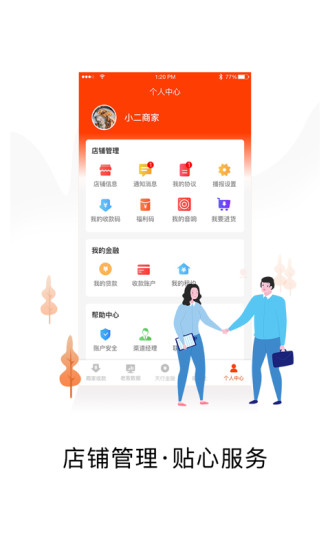 小二商家版app 天行小二商家下载