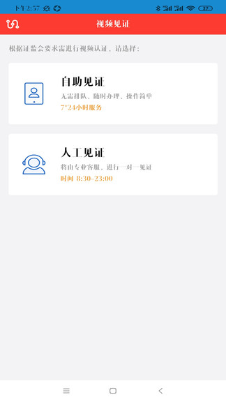 大同证券开户软件 v2.0 安卓版2