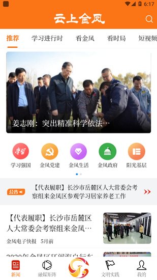 云上金凤官方版 v1.1.3 安卓版0