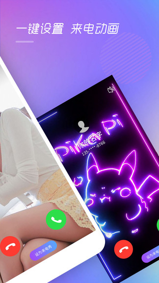 来电秀视频彩铃(来电精灵) v1.2.0 安卓版2