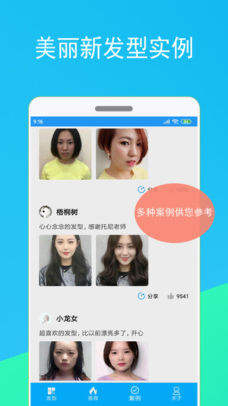 酷酷发型屋 v2.3.1 安卓版2