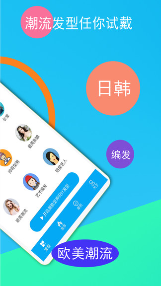 酷酷发型屋 v2.3.1 安卓版3
