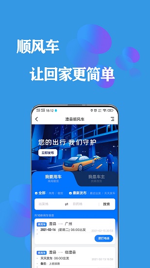 直愣愣同城官方版 v5.8 安卓版1