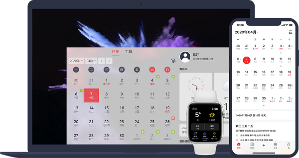 云日历电脑版 v1.29 正式版0
