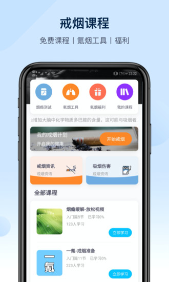 3氪烟戒烟平台 v0.1.6 安卓版2