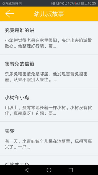凌宇幼儿故事 v1.1.20 安卓版1