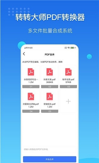 转转大师pdf转换器苹果版 v1.0 ios版0