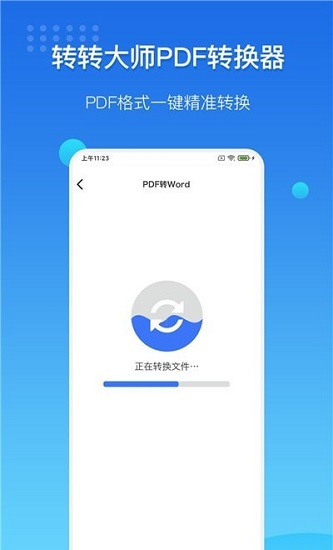 转转大师pdf转换器苹果版 v1.0 ios版2