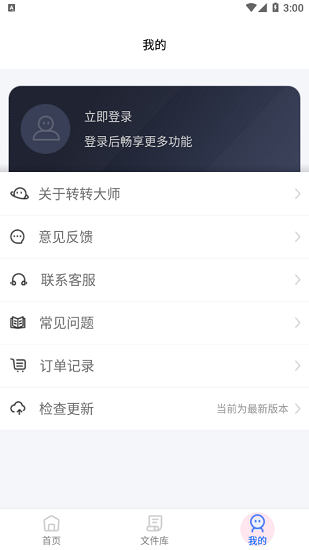 转转大师pdf转换器苹果版 v1.0 ios版1