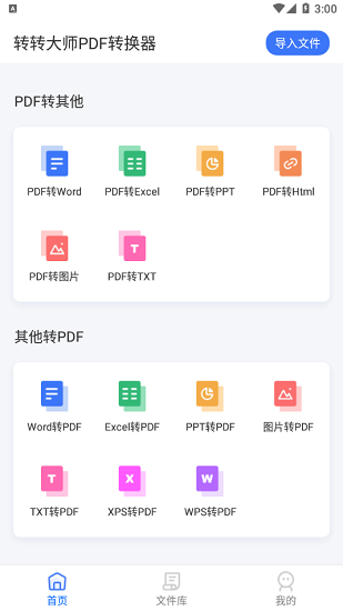 转转大师pdf转换器苹果版 v1.0 ios版3