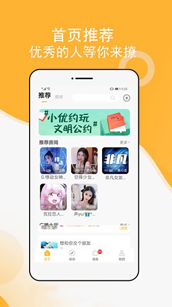 小优约玩官方 v1.0.0 安卓版1