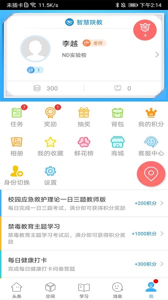智慧陕教家长端 v1.0.8 安卓版2