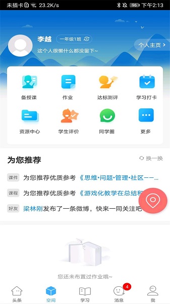 智慧陕教家长端 v1.0.8 安卓版3