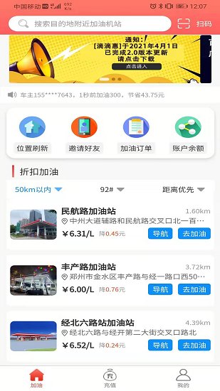 滴滴惠加油卡 v1.3.1 安卓版0