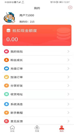 滴滴惠加油卡 v1.3.1 安卓版1
