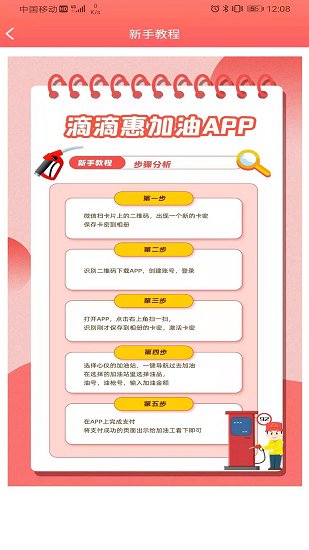 滴滴惠加油卡 v1.3.1 安卓版2