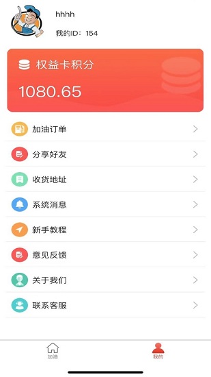 滴滴惠加油卡 v1.3.1 安卓版3