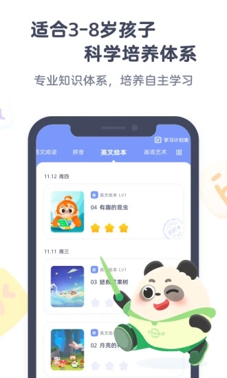 小狸启蒙教育 v3.3.0 安卓版0