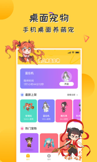 爱豆桌面宠物app v1.2.2 安卓免费版0