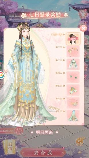 百变女皇 v3 安卓版3