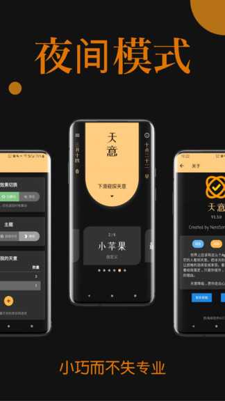 天意选择器软件 v1.5.0 安卓版1