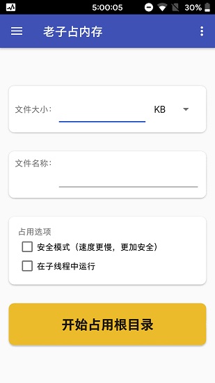 老子占内存app软件 v1.211 安卓版0