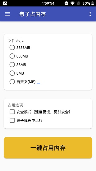 老子占内存app软件 v1.211 安卓版3