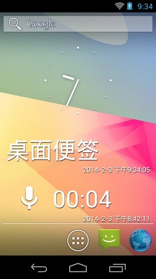 手机桌面便签app v4.6.2 安卓版1