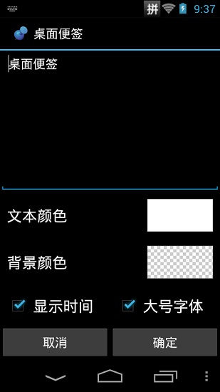 手机桌面便签app v4.6.2 安卓版3