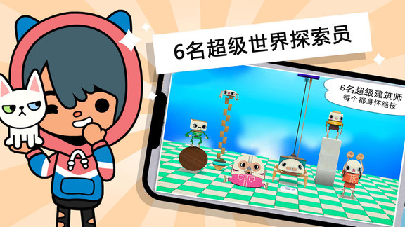 托卡小镇世界探索 v2.0 安卓版0
