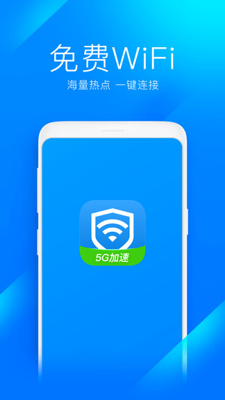 wifi全能钥匙最新版 v1.0.18 安卓版1