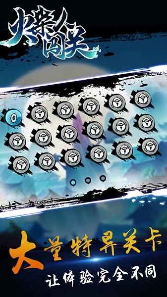 火柴人闯关游戏 v1.0 安卓版0