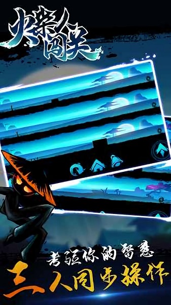 火柴人闯关游戏 v1.0 安卓版2