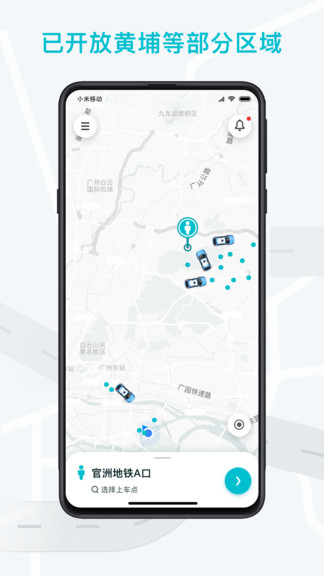 weride go app v3.0.7 安卓版0