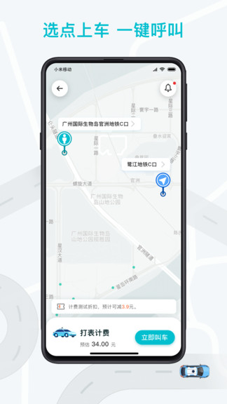 weride go app v3.0.7 安卓版2