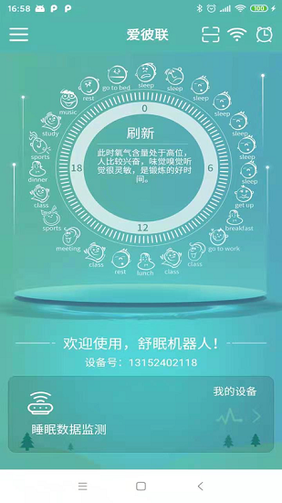 爱彼联官方版 v1.0.1 安卓版0