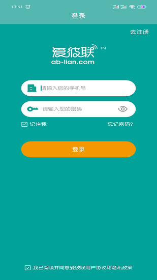 爱彼联官方版 v1.0.1 安卓版1