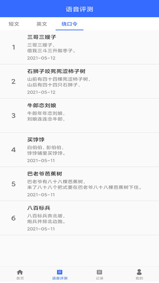 手机朗读助手软件 v2.0.2 安卓版0