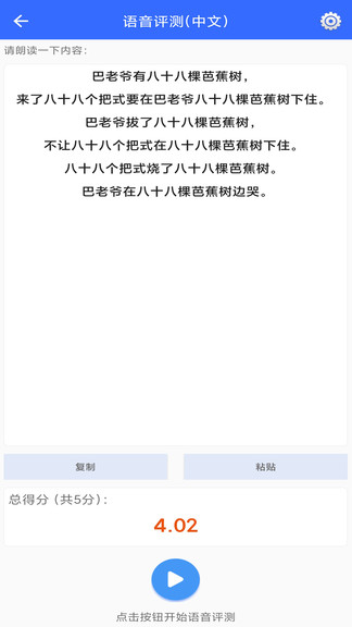 手机朗读助手软件 v2.0.2 安卓版1