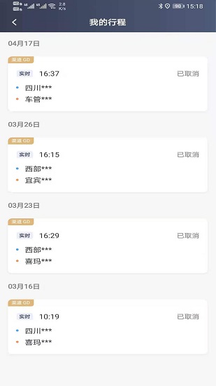 e族司机端 v5.20.5.0002 安卓版0