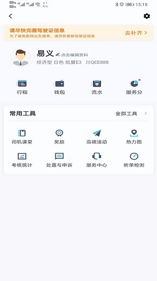 e族司机端 v5.20.5.0002 安卓版2