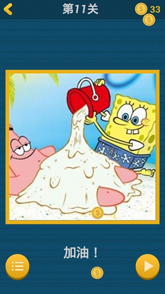 海绵宝宝闯关大冒险 v1.6.1 安卓版0