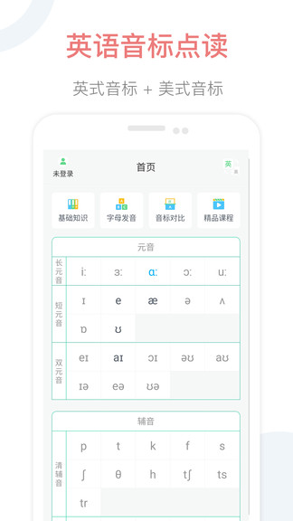 英语音标点读软件 v2.3 安卓版1