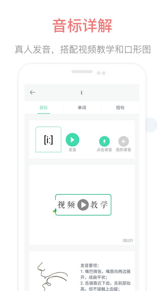 英语音标点读软件 v2.3 安卓版3