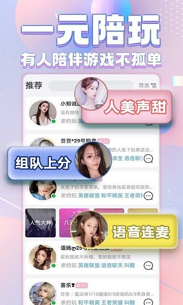 一起陪玩 v1.0.8 安卓版2