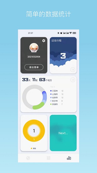 旅行背包官方版 v1.5.5beta 安卓版0