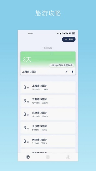 旅行背包官方版 v1.5.5beta 安卓版1