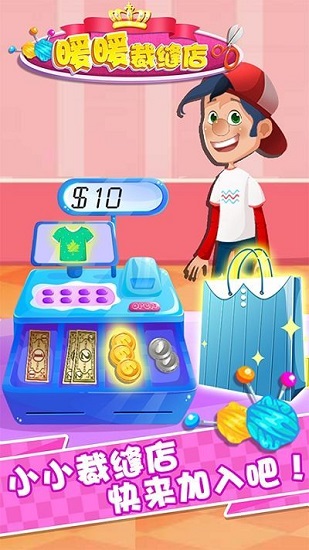 暖暖裁缝店小孩儿游戏 v1.1.4 安卓版0