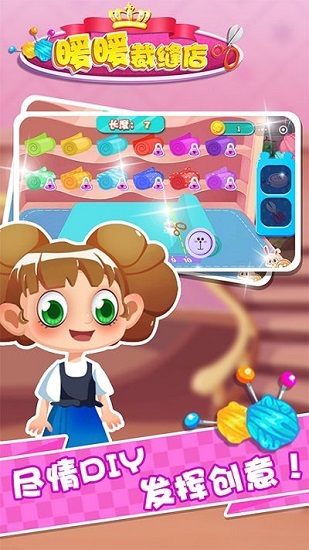 暖暖裁缝店小孩儿游戏 v1.1.4 安卓版3