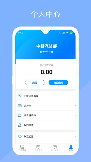 替替服务商官方版 v1.4.1 安卓版0